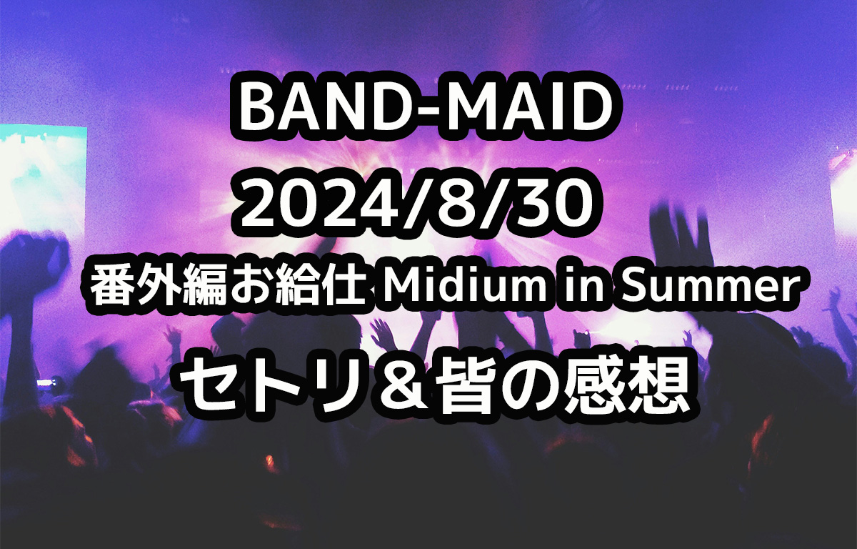 band maid us tour setlist